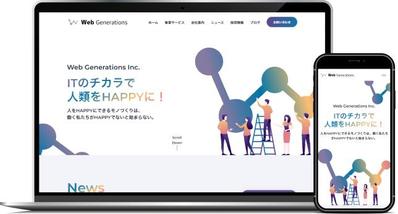 弊社のコーポレートサイトを作成しました