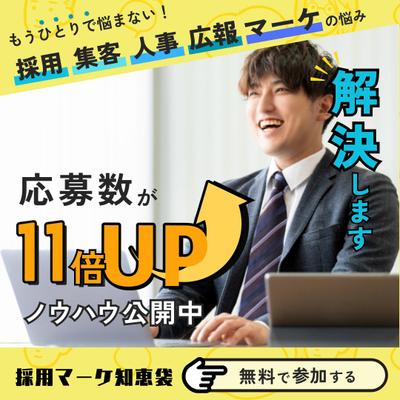 採用マーケ知恵袋様のバナーを制作しました