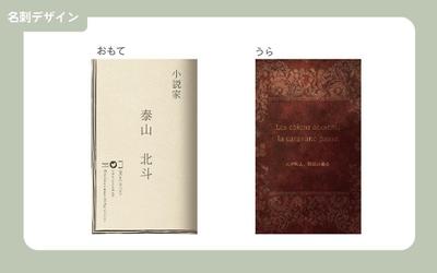 小説家として活動するための名義の名刺を作成しました