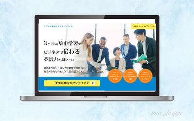 オンライン英会話教室のLPを制作ました