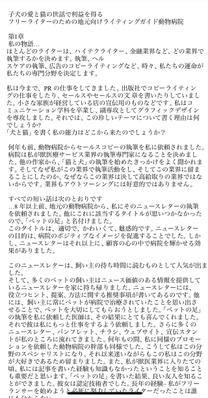 動物病院のフリーライターになるまでの経歴について日中翻訳17ページしました