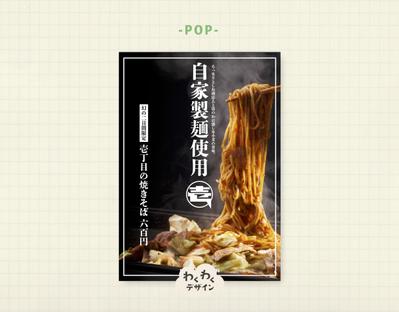 【飲食店】繁盛店のPOPのデザインをしました