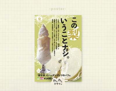 【飲食店】繁盛店のポスターのデザインをしました