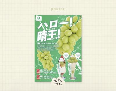 【飲食店】繁盛店のポスターのデザインをしました