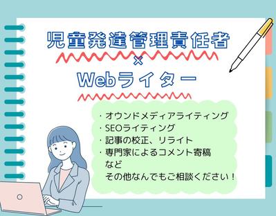 療育系オウンドメディアで発達に関する記事の執筆をしました
