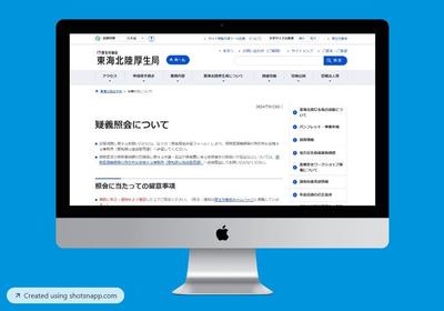 疑義照会専用の新規ホームページの立ち上げました