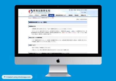 疑義照会送信フォームを制作しました
