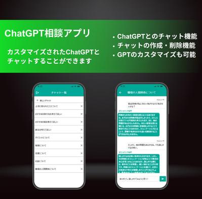 ChatGPTのAPIを搭載したチャットアプリを開発しました