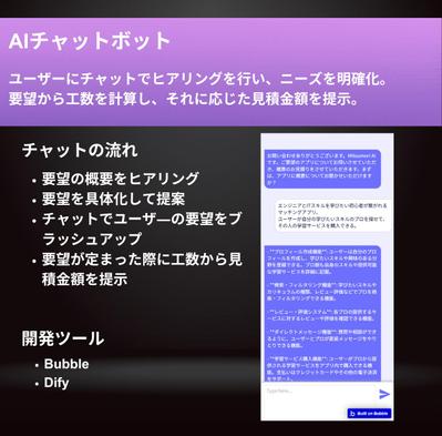 AIチャットで自動見積りしてくれるWEBアプリケーションを開発しました