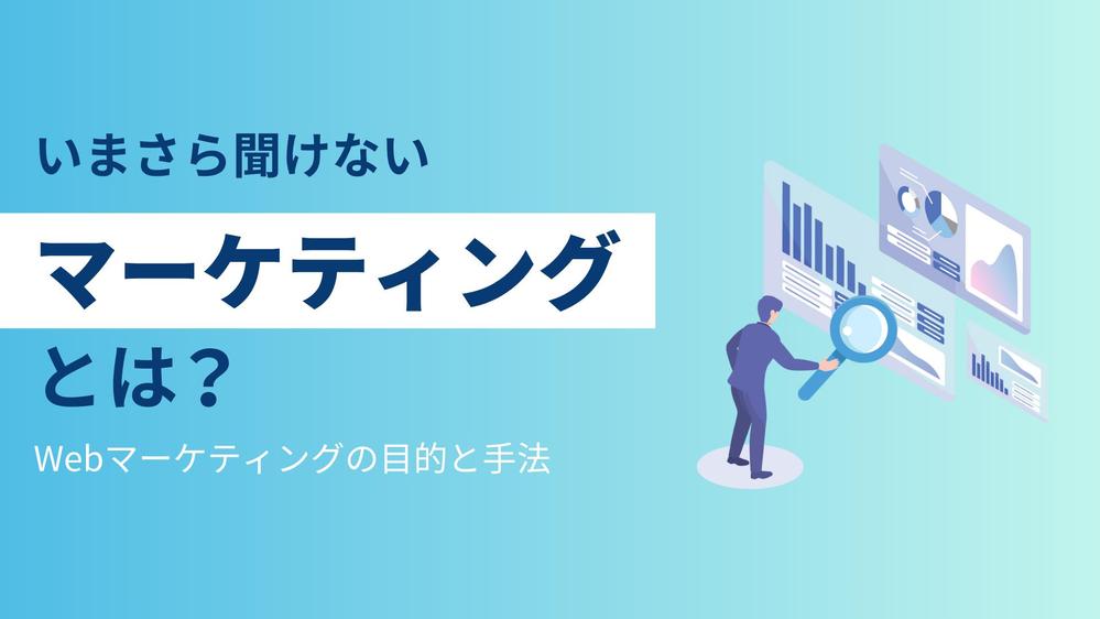 BtoB向けWeb記事のアイキャッチと図解を作成しました