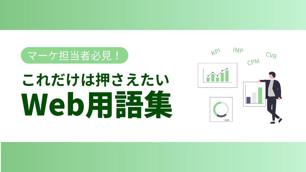 BtoB向けWeb記事のアイキャッチと図解を作成しました
