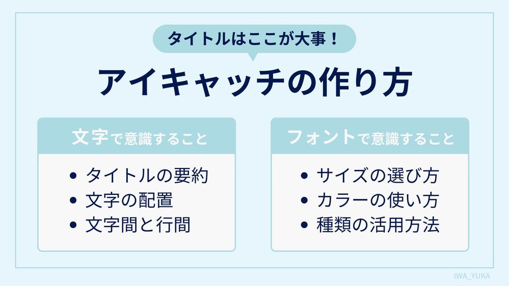 BtoB向けWeb記事のアイキャッチと図解を作成しました