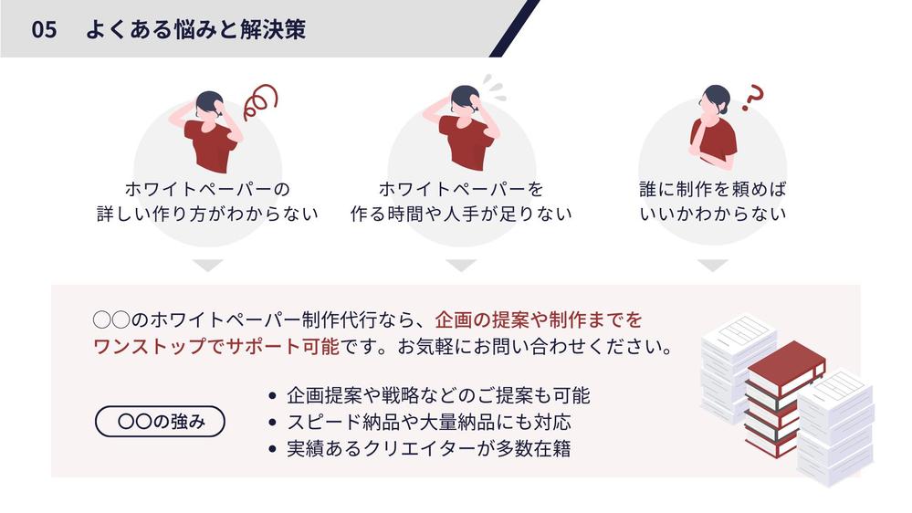 BtoB向け！ホワイトペーパーのサンプルを作成しました