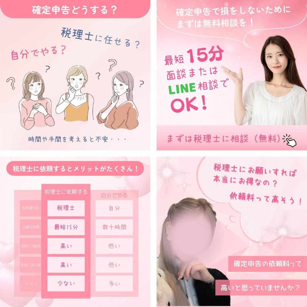 若い女性向け、LINE投稿画像を作成ました