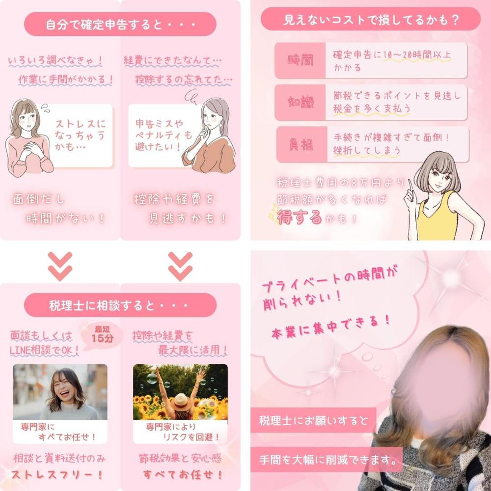 若い女性向け、LINE投稿画像を作成ました