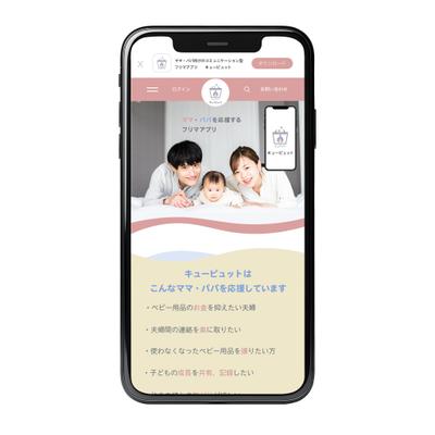 シングルで子育てをしている方向け、幼児用フリマアプリのLP制作をました