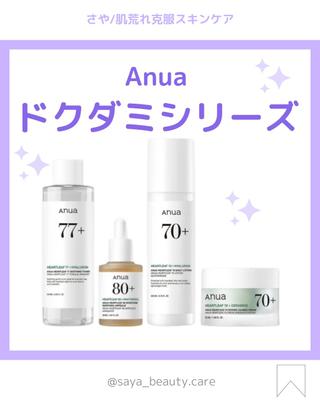 おすすめスキンケア紹介アカウントました