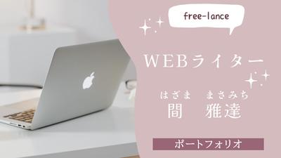 自己紹介、経歴、実績、使用可能ツール、その他情報を記載しております。ました