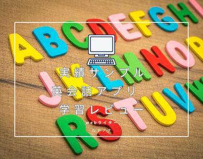 AI英会話アプリの紹介と学習レビューを執筆しました
