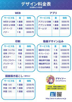 見積り基準の料金表を作成しました