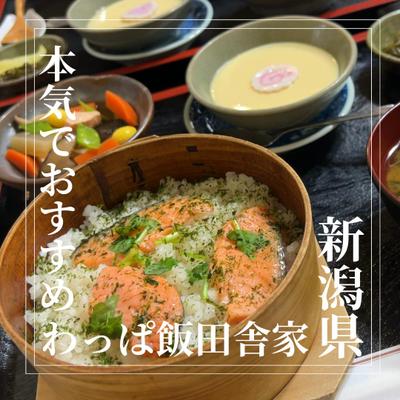 わっぱ飯屋さんの紹介をしました