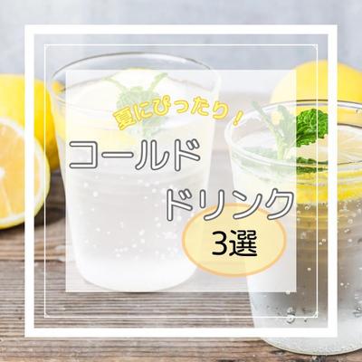飲み物の紹介を行いました