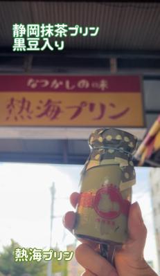 熱海プリンの紹介を行いました