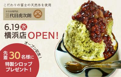 かき氷専門店のバナーを制作しました