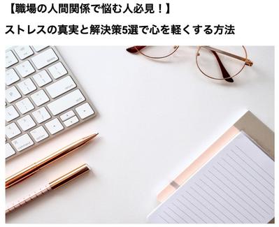 ストレスの真実と解決策5選で心を軽くする方法を執筆しました