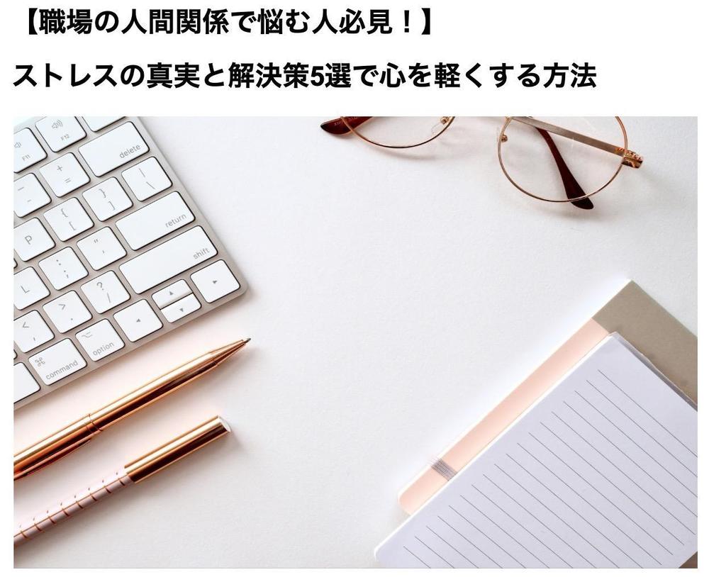 ストレスの真実と解決策5選で心を軽くする方法を執筆しました