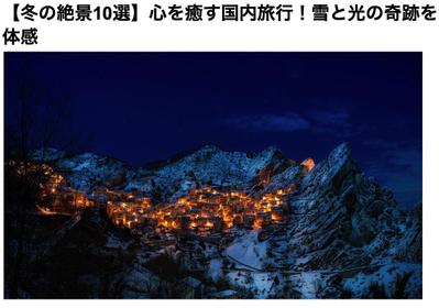 【冬の絶景10選】心を癒す国内旅行！雪と光の奇跡を体感を執筆しました