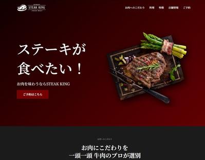 ステーキハウス 事業サイトを制作しました