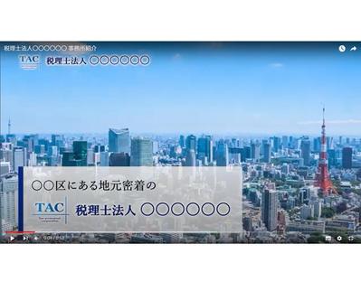 税理士法人 事務所紹介の動画を制作しました