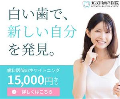 Figamaで架空の歯科医院のホワイトニングメニューのバナーを制作しました