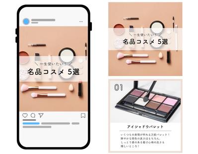 「コスメ紹介のInstagram投稿画像」サンプルを作成しました