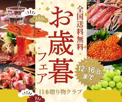 お歳暮バナーを制作しました