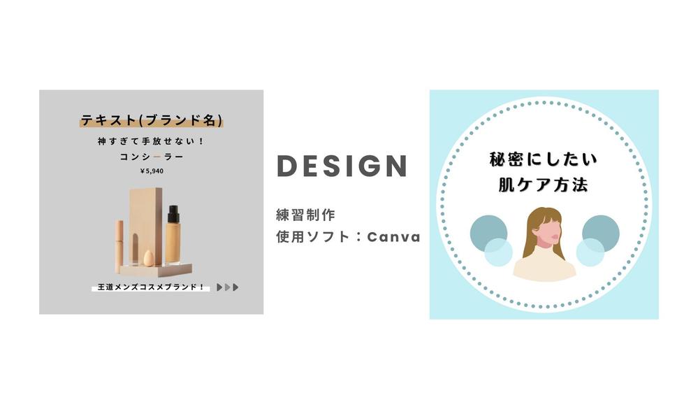 SNS投稿用やイラストを作成したものをまとめました
