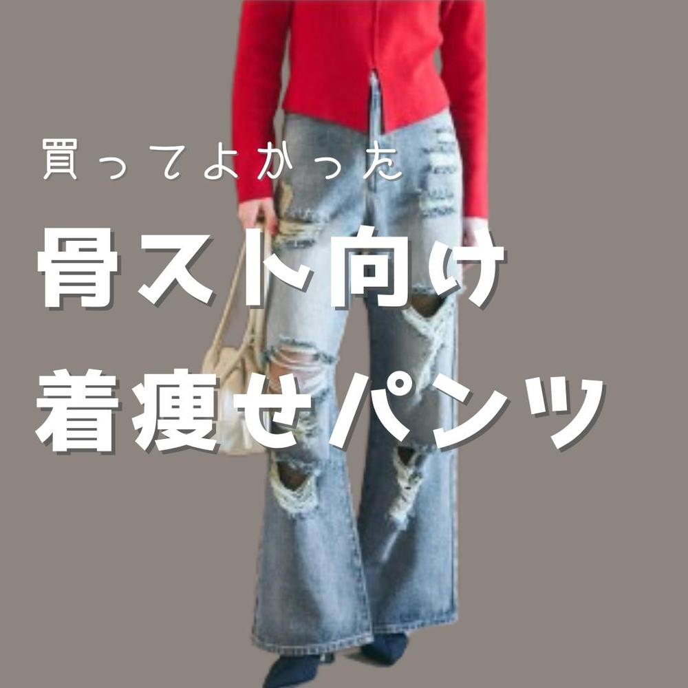 お洋服やコーディネート系の画像をモデリングしました