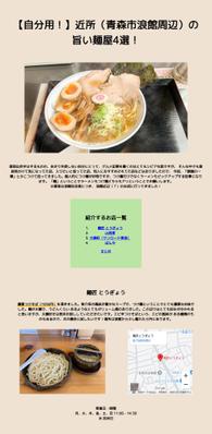 ライティング記事作例として近所のラーメン屋特集を執筆＆コーディングしました