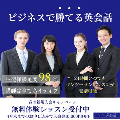 オンライン英会話のバナーを作成しました