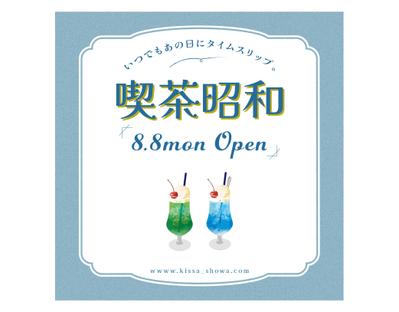 【Adobe Illustrator】昭和レトロをコンセプトとした喫茶店のweb広告・バナーを制作しました