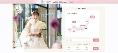 結婚式準備・結婚式場探しならウェディングニュースました