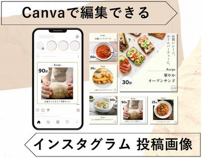Instagramフィード投稿用(レシピ・料理記録)のテンプレートセットを制作いたしました
