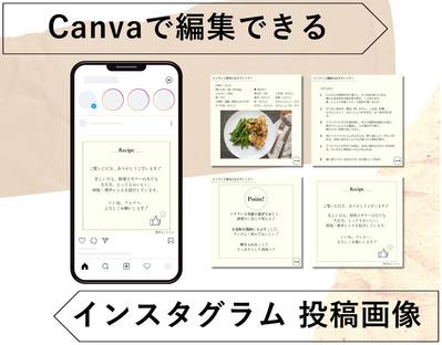 Instagramフィード投稿用(レシピ・料理記録)のテンプレートセットを制作いたしました