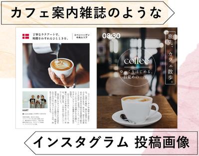 雑誌風・インスタグラムのフィード投稿用画像を制作いたしました