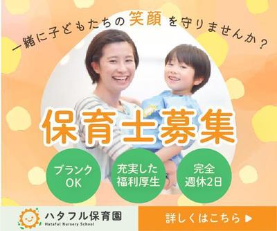 Webデザイナー養成スクールでの制作物です。架空保育園の求人用バナーを制作しました