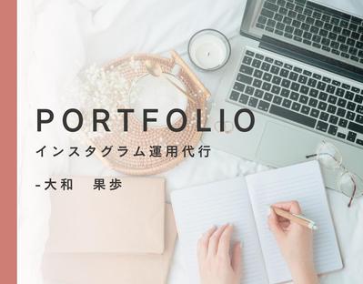 ポートフォリオを作成しました