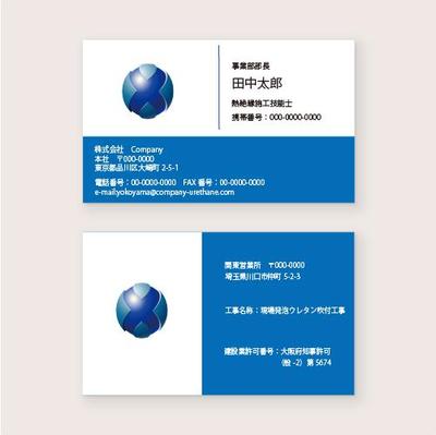 一般企業様の名刺を作成しました
