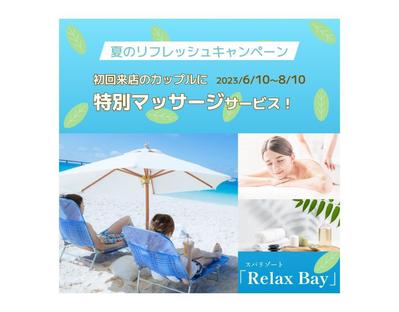 リラックスや特別なデートを求める、30代カップルをターゲットにバナーを制作しました