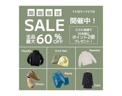 ファッションブランドのオンラインサイトに載せる、期間限定SALEバナーを制作しました
